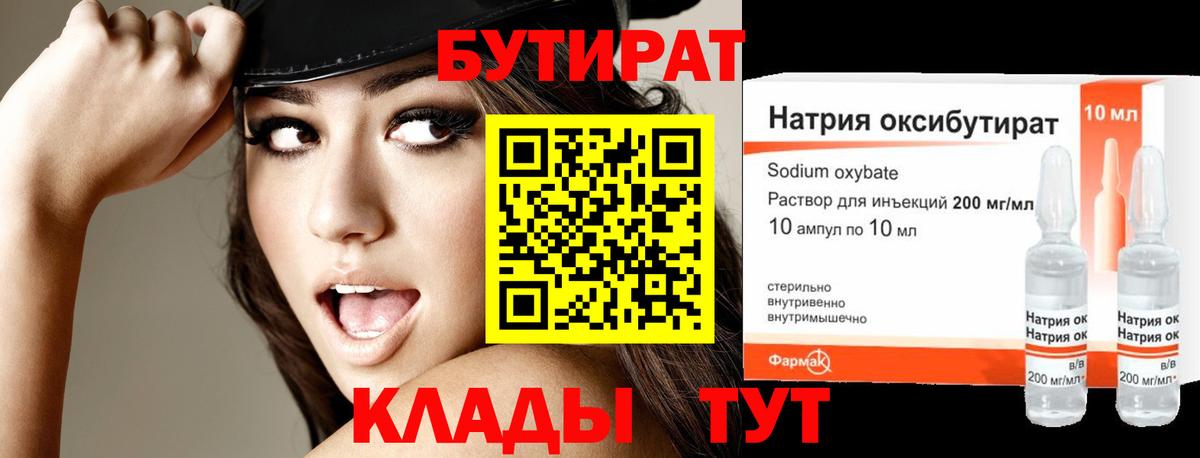 Бутират BDO 33% Курганинск