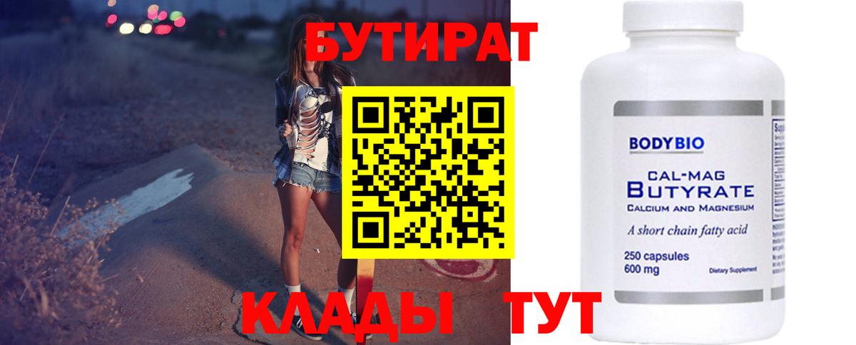 Курганинск  Бутират вода  Вход с VPN 