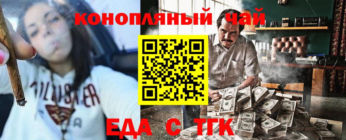 Курганинск  Cannafood конопля  Вход с VPN 