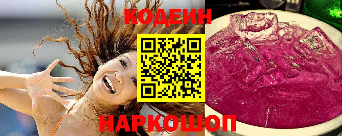 Курганинск  Кодеиновый сироп Lean напиток Lean (лин)  Codein напиток Lean (лин)  Вход с VPN 