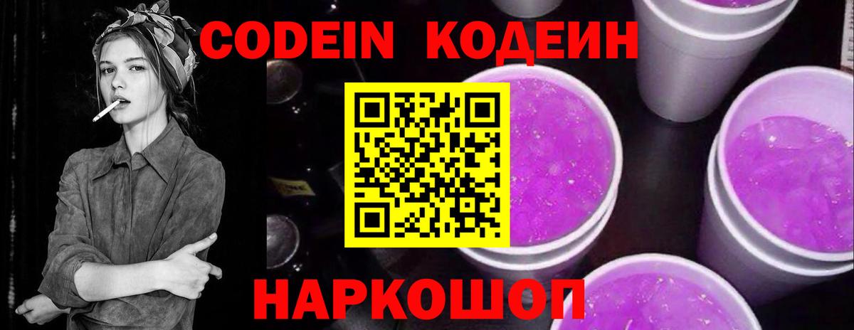 Кодеин напиток Lean (лин) Курганинск