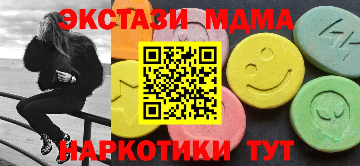 MDMA кристаллы  МДМА  Курганинск  MDMA Molly  Вход с VPN 