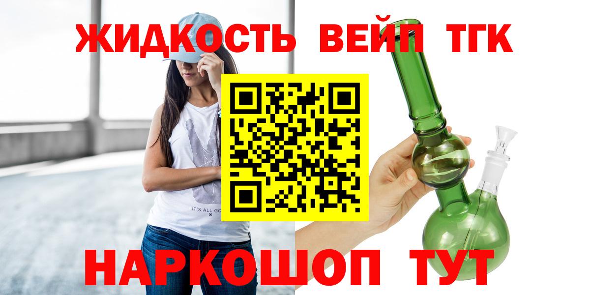 ТГК концентрат  купить   Курганинск  Вход с VPN 